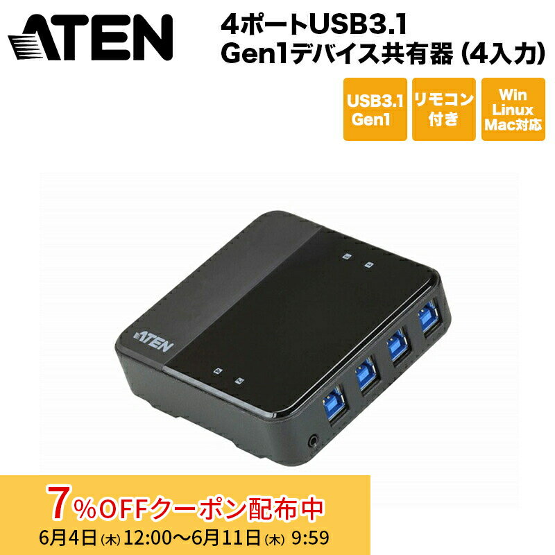 [7%OFFクーポン 11日朝まで]【メーカー取り寄せ】 ATEN 4ポートUSB3.1 Gen1デバイス共有器（4入力） US3344/ATEN 新生活 キャンセル不可