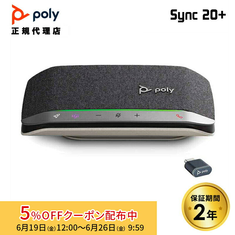 楽天市場】poly sync 20 usb-cの通販