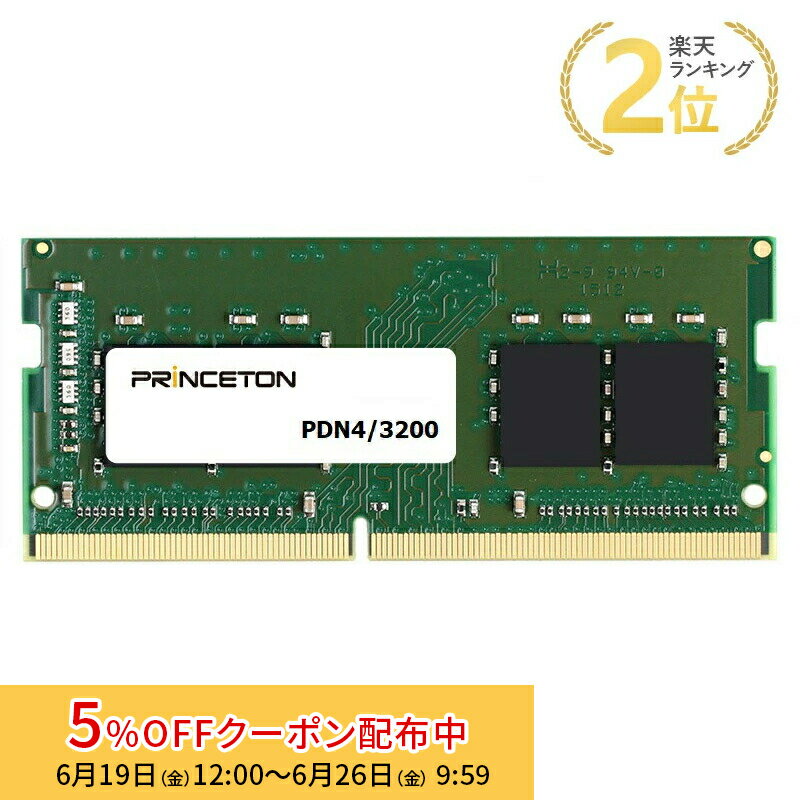 5 OFFクーポン 26日朝まで プリンストン 増設メモリ 8GB DDR4 3200MHz PC4-25600 CL22 260pin SO-DIMM PDN4/3200-8G 新生活