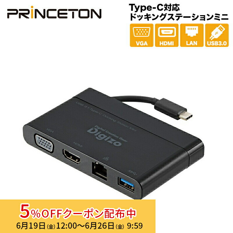 （在庫限り）プリンストン USB Type-C対応ドッキングステーションミニ 4ポート Win/Mac対応 PUD-CDOCM デジゾウ（Digizo）シリーズ USB/ HDMI(4K)/ VGA/ 有線LAN 拡張 Windows10対応 Mac OS 10.11〜対応 テレワーク 在宅ワーク 新生活