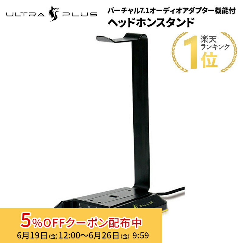 プリンストン ULTRA PLUS ヘッドホンスタンド ブラック バーチャル7.1オーディオアダプター機能付 UP-HSSD ウルトラプラス アルミ素材 底面ラバー 光る LED内蔵 USB×2ポート ゲーミング ヘッドセットスタンド PS5動作確認済 プレステ5 新生活