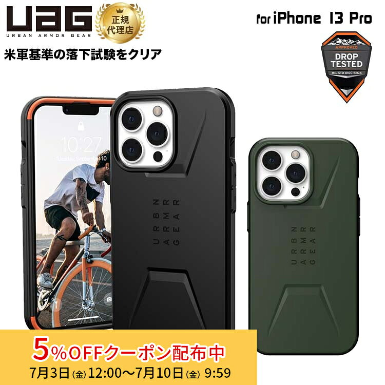 （在庫限り）UAG iPhone 13 Pro用 MagSafe対応ケース CIVILIAN ソリッドデザイン 全2色 耐衝撃 UAG-IPH21MB-CMSシリーズ 6.1インチ ユーエージー アイフォンケース アイフォンカバー 衝撃吸収 シビリアン マグセーフ