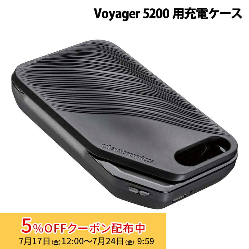 楽天市場】plantronics voyager 5200用充電ケース 204500-108の通販