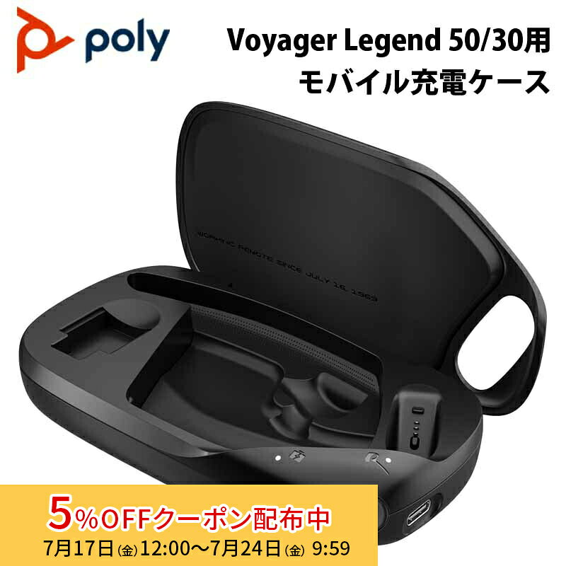 楽天市場】plantronics voyager legend 充電ケースの通販