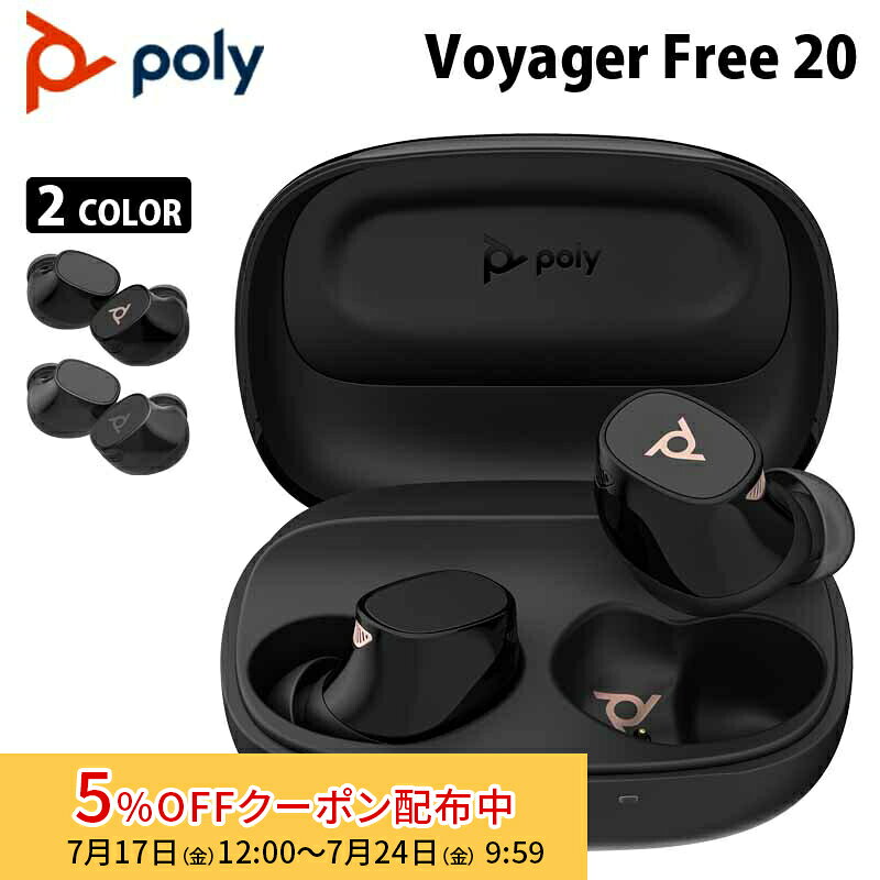 （在庫限り）Poly Voyager Free 20 ワイヤレス ヘッドセット 左右各3つの ノイズキャンセリングマイク A28PXAA#UUF(Black) A28PYAA#UUF(Gray) ポリー ボイジャー 両耳 ブルートゥース プラントロニクス フルワイヤレス イヤホン ANC Bluetooth 国内正規品 princeton-10006533 プリンストンダイレクトモール パッケージ画像