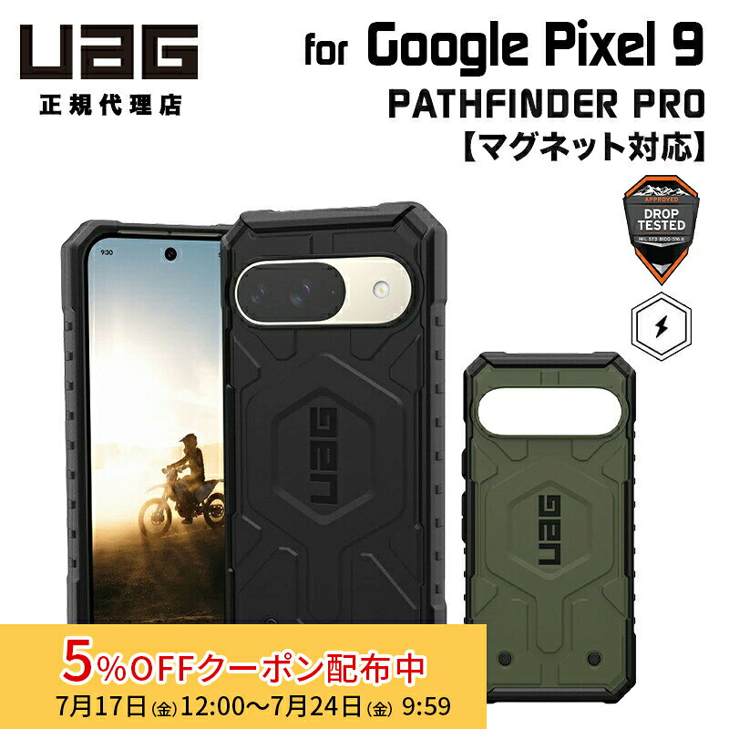 UAG Google Pixel 9 用 マグネット対応ケース PATHFINDER PRO 全2色 耐衝撃 UAG-GP9-MSシリーズ ユーエージー グーグル 頑丈 スマホケース スマホカバー 衝撃吸収 軽量