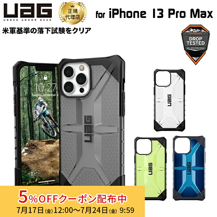 （在庫限り）UAG iPhone 13 Pro Max 用ケース PLASMA クリアカラー 全4色 耐衝撃 UAG-IPH21L-Tシリーズ 6.7インチ ユーエージー アイフォンケース アイフォンカバー 衝撃吸収 プラズマ