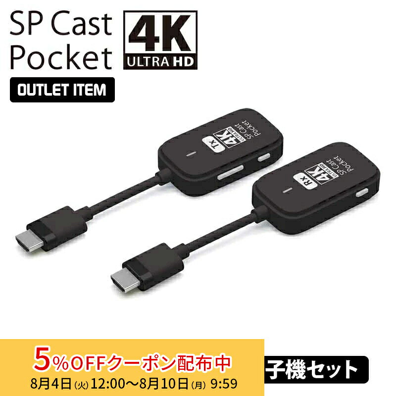 【再生品・保証なし・箱無し】【訳あり】SPCastPocket4K 4K対応ワイヤレスHDMI to HDMI ワイヤレスミラーリング/拡張 OSPCASTPOCKET-H1-4KR1 ミラーリング ワイヤレスミ...