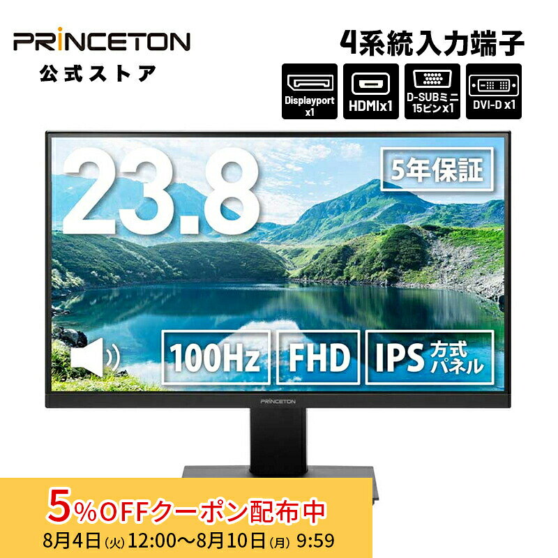 プリンストン 23.8インチ ワイド 液晶ディスプレイ 4系統映像入力 ブラック フルHD 100Hz IPS方式パネル PTF-H242W-BK 液晶モニター 23.8型 FHD HDMI D-Sub DisplayPort DVI スピーカー内蔵 ディスプレイ モニター 5年保証