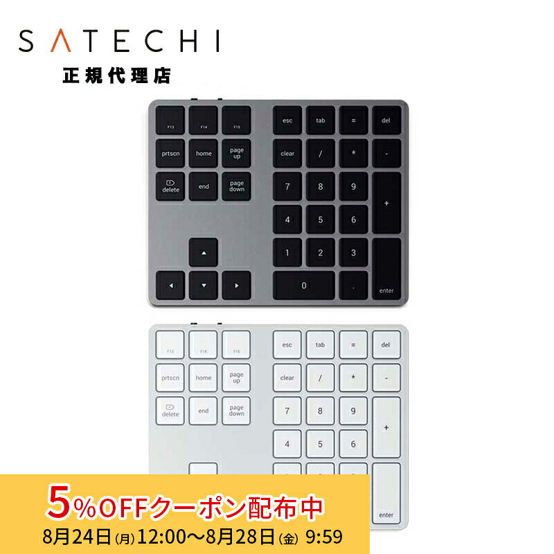 [5%OFFクーポン 28日朝まで]Satechi Bluetooth Extended Keypad エクステンデットキーパッド 全2色 PST-XLABKシリーズ サテチ 無線 bluetooth テンキー 方向 矢印 mac MacBook iMac iPad アイフォン アイパッド アイマック マックブック 2年保証