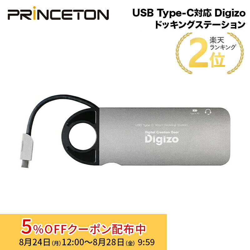 プリンストン Digizo 10in1 PD対応 Type-C ドッキングステーション シルバー PD3.0 PD60W対応 PUD-CDOC10 デジゾウ HDMI 4K VGA LAN USB 3.0 SD 3.5mmステレオミニジャック ノートパソコン win mac Chrome OS コンパクト テレワーク 在宅ワーク 新生活