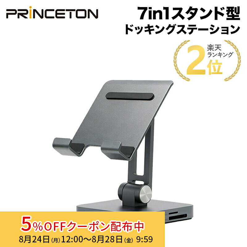 [5%OFFクーポン 28日朝まで]プリンストン Digizo 7in1スタンド型USB Type-Cドッキングステーション PUD-CDOC7ST スタンド タブレットスタンド デュアルモニター PD USB HDMI SD microSD オーディオ 新生活
