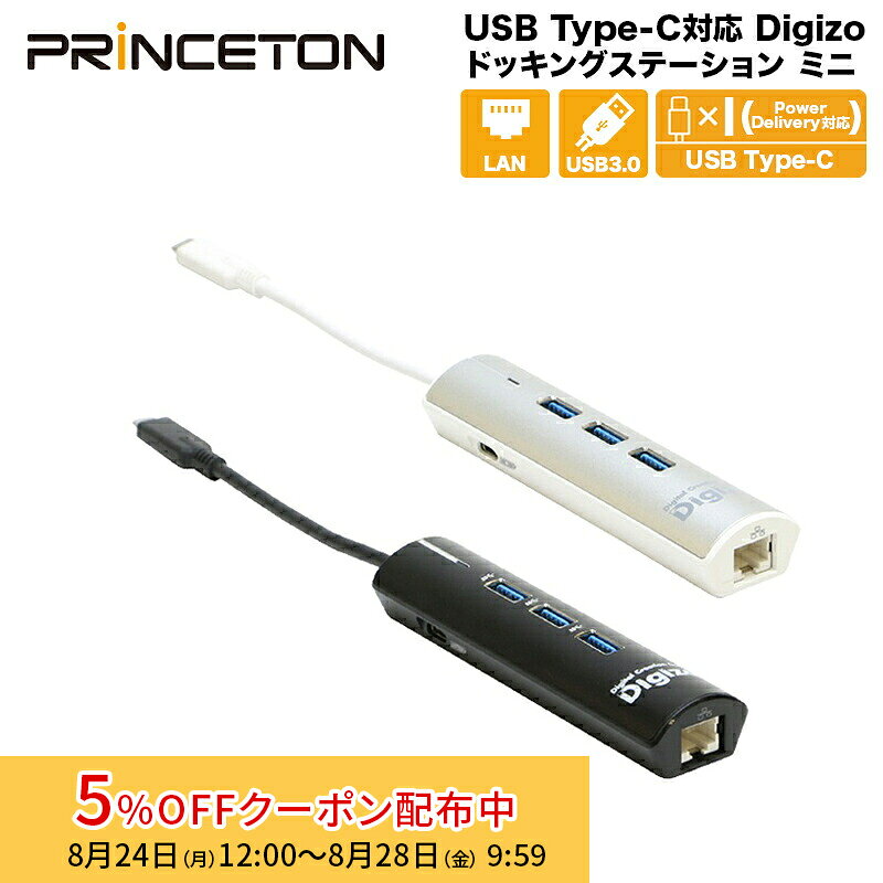 [5%OFFクーポン 28日朝まで]プリンストン デジ像DockingStation USB3.1 Type-C対応ドッキングステーション ミニ（有線LANポート搭載） 全2色 PUD-PDC3Lシリーズ テレワーク 在宅ワーク 新生活