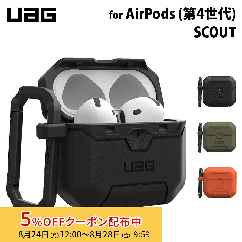 [5%OFFクーポン 28日朝まで]UAG AirPods (第4世代)用 ケース SCOUT 全3色 耐衝撃 UAG-AP4Sシリーズ ユーエージー 保護カバー 保護ケース エアポッズ エアポッツ