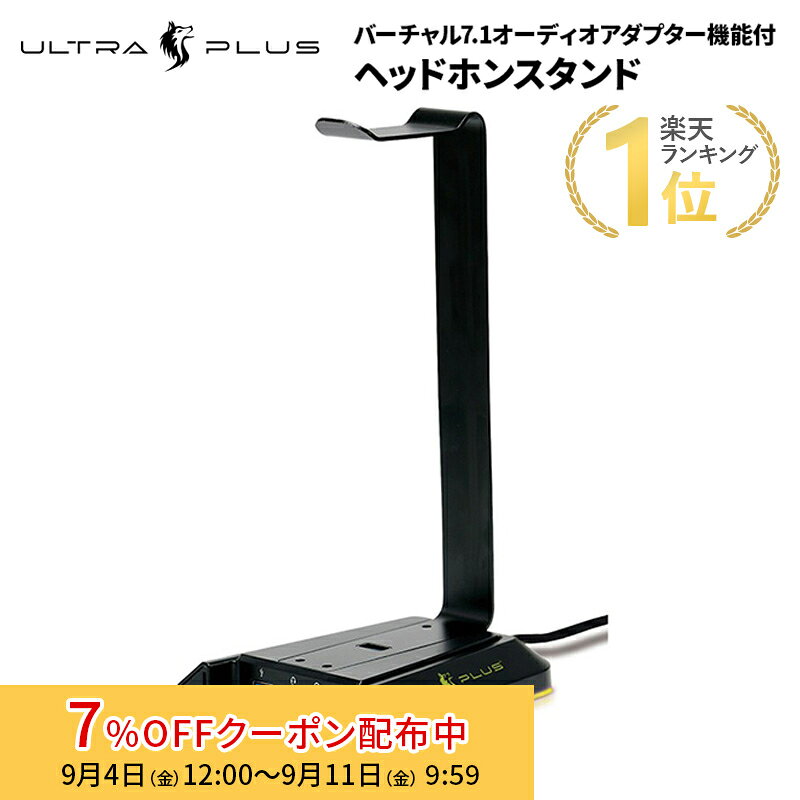 プレゼント用ラッピングサービスを行っておりません。 バーチャル7.1オーディオアダプター機能付 ヘッドセットスタンドUP-HSSD ※製品の最新情報は公式サイトでご確認ください。 関連製品 ULTRA PLUS一覧ゲーミング関連一覧・PS5対応表 バーチャル7.1オーディオアダプター機能付 ヘッドセットスタンドUP-HSSD 製品情報 ULTRA PLUSとは "ULTRA PLUS"は、プリンストンが生み出すオリジナルのゲーミングブランドです。その名は、現状を超えてさらに先へと進むという意味と意思が込められています。トレードマークのウルフは、未開の地を先へ進む勇気、他の追随を許さない前進をするからこその孤高の象徴。 "ULTRA PLUS"は、すべてのユーザーがゲームを快適に楽しむための製品群を具現化していきます。 ヘッドホンスタンドに多彩な機能を搭載　ULTRA PLUS「UP-HSSD」 本製品はヘッドホンスタンド台座にUSB3.0×2個とヘッドフォンジャックを装備。 ヘッドホン端子には、バーチャル7.1サラウンド機能に対応するUSBサウンドデバイス機能を搭載しています。 また、耐久性に優れたアルミ素材を採用、底面にはラバーを装備し安定性があります。 Virtual7.1 サラウンド機能対応 お手持ちの3.5mm ヘッドホンやヘッドセットで Virtual7.1 サラウンドの利用が可能です。 Virtual7.1 サラウンド機能に対応するUSBサウンドデバイスを搭載で専用アプリ（Windows用）でゲーム環境に合わせてお好みのサウンドにカスタマイズでます。 アプリの主な使い方 アプリをインストール、起動するとEQ、効果、マイク、バーチャル7.1の細かな設定ができます。 各ボタンをクリックして効果をオンにするとボタンの文字色が水色で表示されます。 オンにすると文字色は白色に変わります。 LEDイルミネーション 底面のLEDイルミネーションは、RGBイルミネーションモードと静寂モードに対応、 側面のタッチセンサーでゲームプレイに合わせてRGBイルミネーションの変更ができます。 各部名称 製品仕様 製品型番 UP-HSSD PC 接続 USB3.0（Type-A） 入出力 I/F USB USB3.0 ×2（Type-A） オーディオ ヘッドセット端子（4 極アナログ 3.5mm ミニ） ヘッドホン端子　（3 極アナログ 3.5mm ミニ） マイク端子※ 2（2 極アナログ　3.5mm ミニ）※ イルミネーション機能 タッチセンサーにて底面のイルミネーションが点灯 （レインボー/ 赤/ 緑/ 青/ ピンク/ 黄/ シアン/ 白/ ランダム/ 消灯） Virtual7.1 サラウンド 機能 専用のソフトウェアを使用 電源 USB バスパワー ケーブル長 1.5m 寸法 （W）118 ×（D）132 ×（H）248mm 質量 325g 動作環境 対応 OS Windows 8.1/Windows 10（32bit/64bit）Windows 11（64bit） 対応システム Intel Core2Duo、または同等のAMD プロセッサー2.2GHz以上 4GB 以上のシステムメモリー 600MB 以上の空き容量を持つHDD USB3.0 ポートの空きスロット1 ポート インターネット接続環境（専用ソフトウェアダウンロードに使用） 同梱品 本体、ユーザーズガイド/保証書 保証期間 1年 ※ CTIA 規格準拠 ※製品の最新情報は公式サイトでご確認ください。 PlayStation 5 対応表 ゲーミングをキーワード検索から探す ■ヘッドセット・イヤホン ≫ ■キーボード ≫ ■ディスプレイ ≫ ■マイク ≫ ■マウス ≫ ■マウスパッド ≫ ■SSD ≫ ■メモリーモジュール ≫ ■ビデオキャプチャー ≫ ■タッチペン ≫