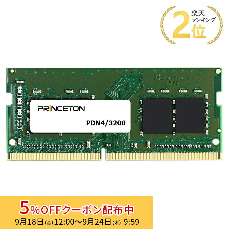 プリンストン 増設メモリ 8GB DDR4 3200MHz PC4-25600 CL22 260pin SO-DIMM PDN4/3200-8G 新生活