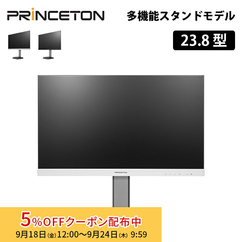 プリンストン 23.8インチ フルHD 液晶ディスプレイ 多機能スタンド 120Hz ADSパネル HDMI / USB Type-C / DP 入力対応 全2色 PTF-B242WS-BK PTF-B242WS-WH 23.8型 FHD スピーカー ディスプレイ モニター pcモニター ノングレア 回転 マルチアングル