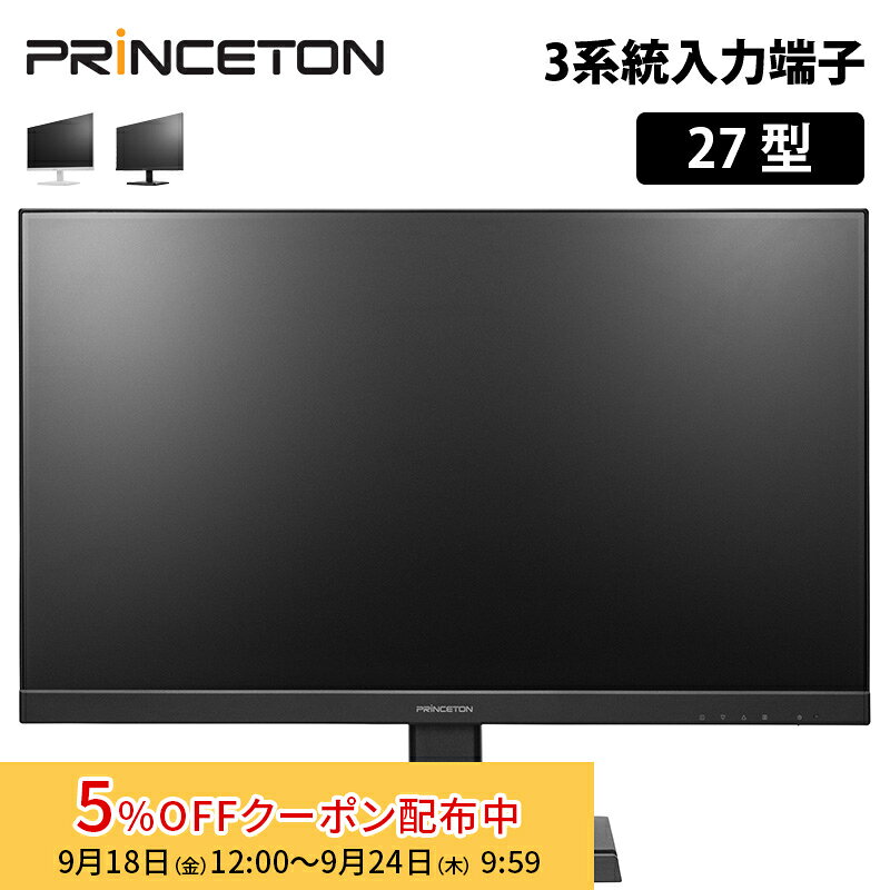 プリンストン 27インチ フルHD 液晶ディスプレイ 120Hz ADSパネル HDMI / USB Type-C / DP 入力対応 全2色 PTF-B272W-BK PTF-B272W-WH 27型 FHD スピーカー ディスプレイ モニター pcモニター princeton ノングレア