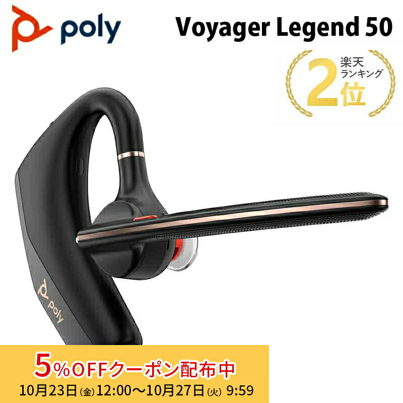 [5%OFFクーポン 27日朝まで]Poly Voyager Legend 50RTL CP Bluetooth ヘッドセット 片耳用 NoiseBlockAI搭載 AV4P1AA#UUF ポリー ボイジャー ブルートゥース ワイヤレスヘッドセット 無線 プラントロニクス Plantronics 国内正規品