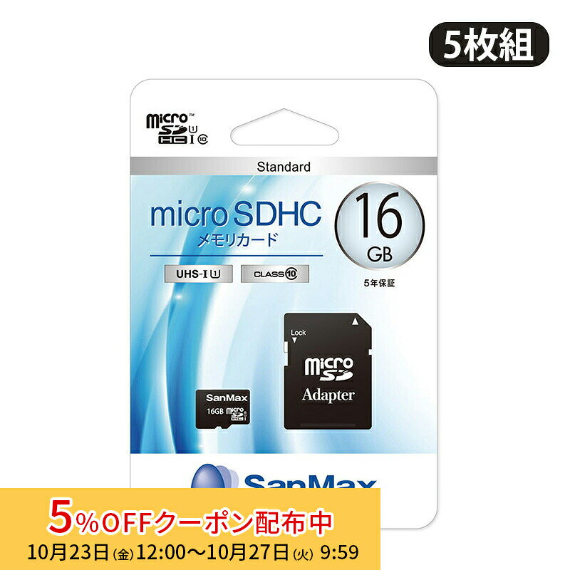 プレゼント用ラッピングサービスを行っておりません。 本製品のお問い合わせ、サポートは「サンマックス・テクノロジーズ」窓口が行います。 保証内容SanMaxのWebページにある「個人様向けSD/mSD/USBフラッシュドライブ製品保証事項」をご確認ください。 電話番号03-3665-6633 受付時間09:00〜17:00（土日祝日を除く） microSDHCメモリカード Standard (16 GB×5枚組) 関連製品メディアカード一覧本製品のお問い合わせ、サポートは「サンマックス・テクノロジーズ」窓口が行います。 保証内容SanMaxのWebページにある「個人様向けSD/mSD/USBフラッシュドライブ製品保証事項」をご確認ください。 電話番号03-3665-6633 受付時間09:00〜17:00（土日祝日を除く） microSDHCメモリカード Standard (16GB×5枚組) ラインナップ ・microSDHCメモリカード Standard (8GB) ・microSDHCメモリカード Standard (8GB) 5枚組 ・microSDHCメモリカード Standard (16GB) ・microSDHCメモリカード Standard (16GB) 5枚組 ・microSDHCメモリカード Standard (32GB) ・microSDHCメモリカード Standard (32GB) 5枚組 製品仕様 型番：SMS16U 容量：16GB×5枚組 インターフェース：UHS-I スピードクラス：クラス10(C10) UHSスピードクラス：クラス1(U1) 動作温度範囲：0℃~70℃ 保証期間：5年 ※製品の最新情報は公式サイトでご確認ください。