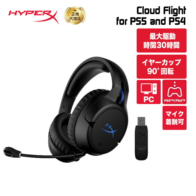 HyperX Cloud Flight Wireless ワイヤレスゲーミングヘッドセット for PS5 and PS4 ブラック PS5 PS4対応 4P5H6AA ハイパーエックス ゲーミングヘッドセット ヘッドホン ゲーミングヘッドフォ…