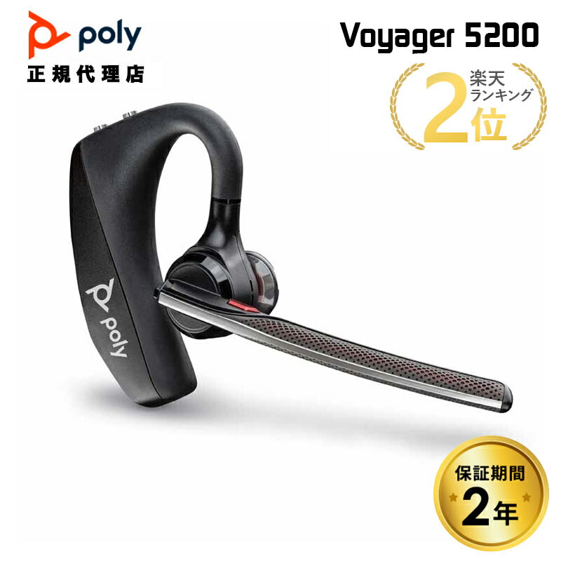 Poly VOYAGER 5200 NEW Bluetooth ワイヤレス ヘッドセット 片耳用 マイク 7S431AA#UUF ポリー ボイジャー ブルートゥース コールセンター テレワーク 業務用 ワイヤレスヘッドセット 片耳 プ…