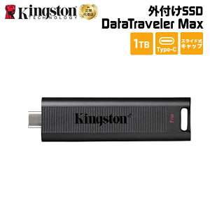 【メーカー取り寄せ】キングストン SSD 外付けSSD 1TB DataTraveler Maxシリーズ USB 3.2 Gen 2 Type-C DTMAX/1TB kingston PS5動作確認済み スライド式 キャップレス スティック型 ポータブル 新生活 キャンセル不可通販セール