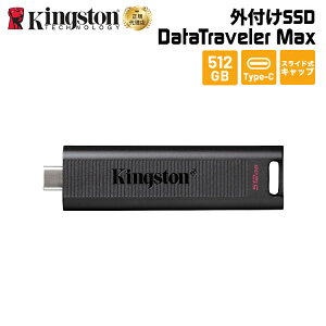 キングストン SSD 外付けSSD 512GB DataTraveler Maxシリーズ USB 3.2 Gen 2 Type-C DTMAX/512GB kingston ps5 ssd PS5動作確認済み スライド式 キャップレス スティック型 ポータブル 新生活 キャンセル不可販売