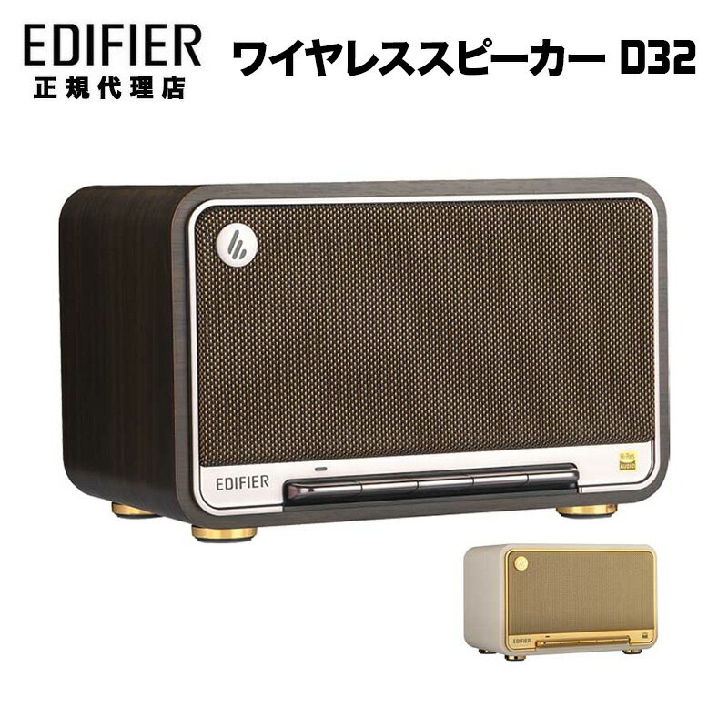 Edifier 테이블 탑 무선 스피커 D32 AirPlay 2 고해상도 Bluetooth 대응 ED-D32 시리즈 에디파이어 에디파이어 무선 스피커 Bluetooth 블루투스 LDAC pc 스마트 폰 흑백 USB 레트로 국내 정규품