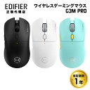 Edifier トリプルモード接続 ワイヤレス ゲーミングマウス Hecate G3M PRO 軽量 低遅延 ED-G3MPROシリーズ エディファイヤー エディファイアー Bluetooth 無線 有線 ゲーミング マウス 静音 ブラック ホワイト 国内正規品