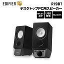 Edifier R19BT PC用USBスピーカー 合計4W Bluetooth5.3 ED-R19BT エディファイアー エディファイヤー スピーカー Bluetooth ブルートゥース 3.5mm iphone15 pc スマホ スレテオミニ USB ブラック 国内正規品