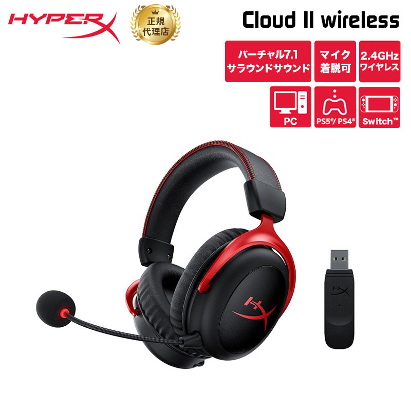 （在庫限り） HyperX Cloud II wireless ワイヤレスゲーミングヘッドセット ブラック 4P5K4AA (HHSC2X-BA-RD/G) ハイパーエックス 2年保証 高品質 人気 無線 pc PS4 switch スイッチ ノイズキャンセリングマイク バーチャル7.1 ヘッドホン テレワーク キャンセル不可 1