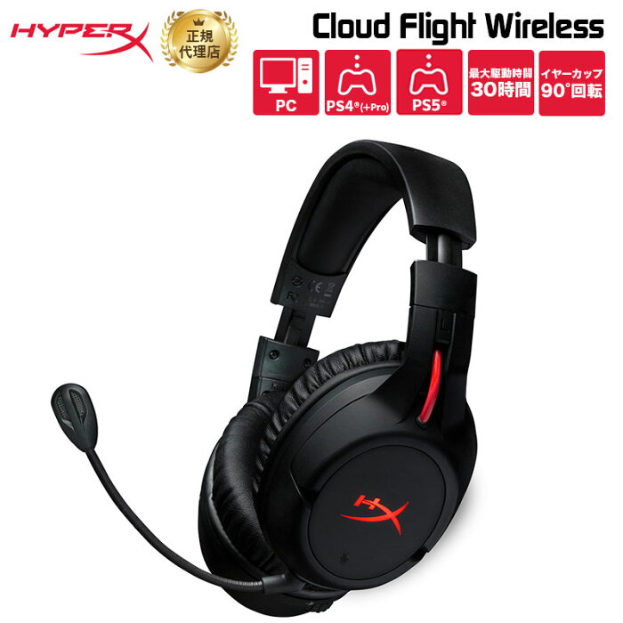 HyperX Cloud Flight Wireless ワイヤレスゲーミングヘッドセット ブラック PS5 PS4対応 4P5L4AA#ABL (HX-HSCF-BK/AM) 2年保証 PS4 Pro テレワーク 在宅ワーク 新生活 キャンセル不可