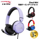 HyperX Cloud Mini 有線 ゲーミングヘッドセット 小さめサイズ コンパクト 全3色 7G8F3AA(マルチカラー) 7G8F4AA(ブラック) 7G8F5AA(ラベンダー) ハイパーエックス ゲーミング ヘッドホン ヘッドフォン クラウドミニ switch スイッチ キャンセル不可 ハイパーx 国内正規品
