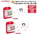 別売オプション品 HyperX ABS プディングキーキャップ フルキーセット 日本語配列 全2色 644H9AA ABJ 644H8AA ABJ ハイパーエックス メカニカルキーボード メカニカル キーキャップ キートップ ホワイト ピンク 交換 2年保証 キャンセル不可