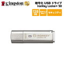 【メーカー取り寄せ】キングストン IronKey Locker+ 50 USBフラッシュドライブ 128GB USB3.2 Gen1 ハードウェア暗号化 パスワード保護 IKLP50/128GB kingston USBメモリ セキュリティ パスワード 保護 新生活 国内正規品 キャンセル不可