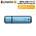 【メーカー取り寄せ】 キングストン IronKey Vault Privacy 50シリーズ 16GB USB3.2 Gen セキュリティモデル IKVP50/16GB kingston USBメモリ アイロンキー 暗号化 パスワード セキュリティ プライバシー 新生活 国内正規品 キャンセル不可