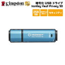 【メーカー取り寄せ】 キングストン IronKey Vault Privacy 50シリーズ 256GB USB3.2 Gen セキュリティモデル IKVP50/256GB kingston USBメモリ アイロンキー 暗号化 パスワード セキュリティ プライバシー 新生活 国内正規品 キャンセル不可