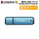 【メーカー取り寄せ】 キングストン IronKey Vault Privacy 50シリーズ 32GB USB3.2 Gen セキュリティモデル IKVP50/32GB kingston USBメモリ アイロンキー 暗号化 パスワード セキュリティ プライバシー 新生活 国内正規品 キャンセル不可
