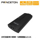 プリンストン Digizo UVC対応4K HDMI→USB変換ユニット ビデオキャプチャーユニット PCA-UVC4KL XSplit対応 動画配信 Web会議 YouTube ユーチューブ キャプチャー ソフトウェアエンコード win対応 mac対応 新生活