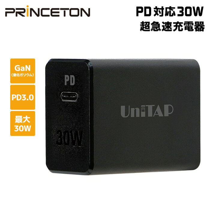 【Point 5倍】プリンストン Unitap PD30W対応 窒化ガリウム採用 超急速充電器 ブラック PD3.0対応type-c 1ポート PPS-PD30G ユニタップ GaN iPhone iPad MacBook スマホ タブレット USB給電 Power Delivery ACアダプター iPhone12 新生活