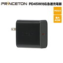 プリンストン Unitap PD45W対応 超急速充電器 ブラック PD3.0 USB type-c対応 PPS-PD45 ユニタップ usb充電器 ACアダプター ACチャージャー 充電器 コンセント usb-ac 新生活