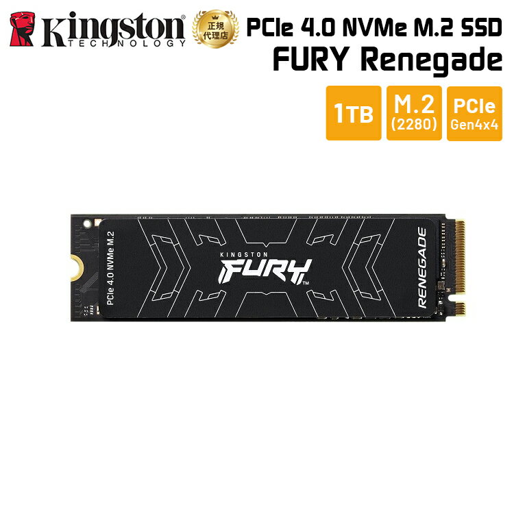 【メーカー取り寄せ】キングストン FURY Renegade PCIe 4.0 x4 NVMe M.2 (2280) SSD 1TB (1000GB) ヒートスプレッダー SFYRS/1000G kingston レネゲード PS5対応 内蔵SSD 内蔵 新生活 国内正規品 キャンセル不可