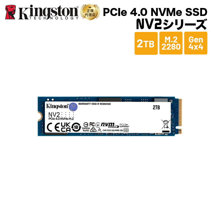 キングストン NV2 PCIe 4.0 x4 NVMe SSD 2TB M.2 2280 SNV2S/2000G kingston 内蔵SSD Gen4x4 新生活 国内正規品 キャンセル不可