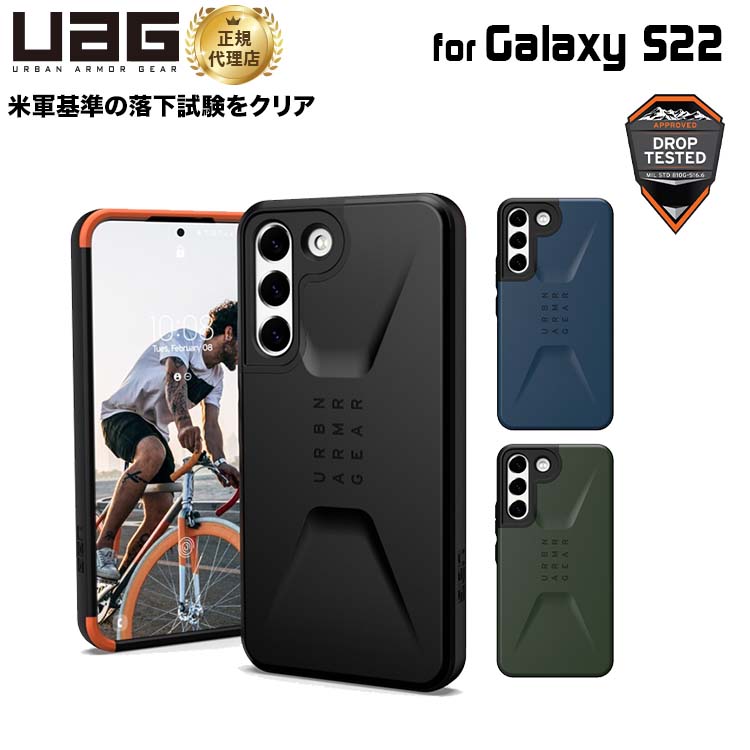 UAG Galaxy S22用ケース CIVILIAN ソリッドデザイン 全4色 耐衝撃 UAG-GLXS22-Cシリーズ ユーエージー ギャラクシー 頑丈 衝撃吸収 カバー シビリアン 新生活