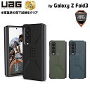 （在庫限り）UAG Galaxy Z Fold3用ケース CIVILIAN ソリッドデザイン 全3色 耐衝撃 UAG-GLXZFD3Cシリーズ ユーエージー 衝撃吸収 シビリアン ギャラクシー フォールド3 新生活