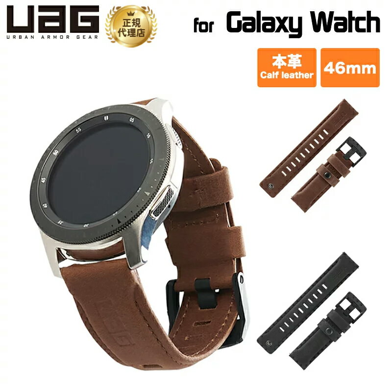 UAG Galaxy Watch 46mm用 LEATHERバンド カーフレザー 全2色 UAG-GWLLシリーズ ユーエージー ギャラクシーウォッチ Samsung サムスン 新生活