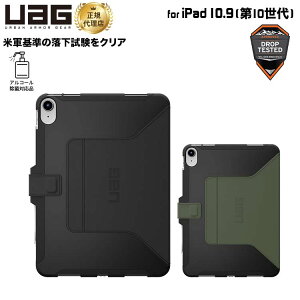 UAG iPad 10.9インチ(第10世代)用ケース SCOUT FOLIO 全2色 フォリオ 耐衝撃 UAG-IPD10SFシリーズ ユーエージー 頑丈 アイパッド ipad スカウト 手帳型 新生活