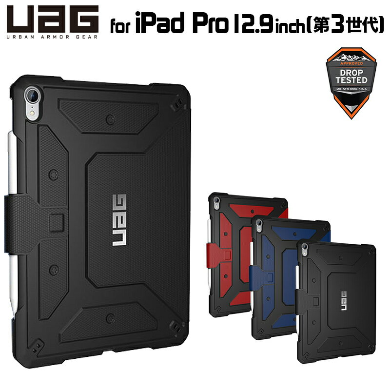 （在庫限り） UAG iPad Pro 12.9インチ(第3世代)用 METROPOLISケース（フォリオ） 全3色 耐衝撃 UAG-IPDPROLF3シリーズ 新生活