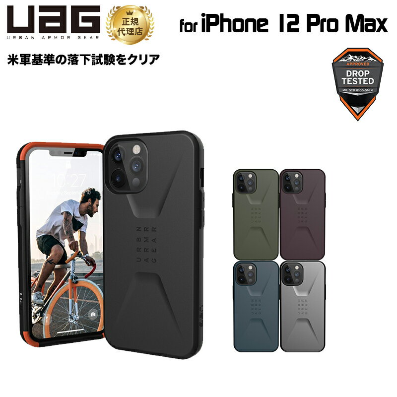 UAG iPhone 12 Pro Max用 CIVILIANケース ソリッドデザイン 全5色 耐衝撃 UAG-IPH20LCシリーズ 6.7インチ アイフォンカバー ユーエージー 軽量 シビリアン 新生活